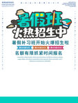 暑假补习