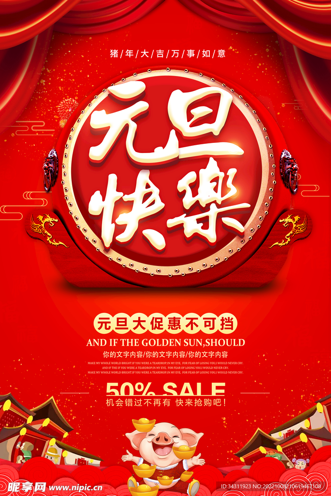 元旦海报