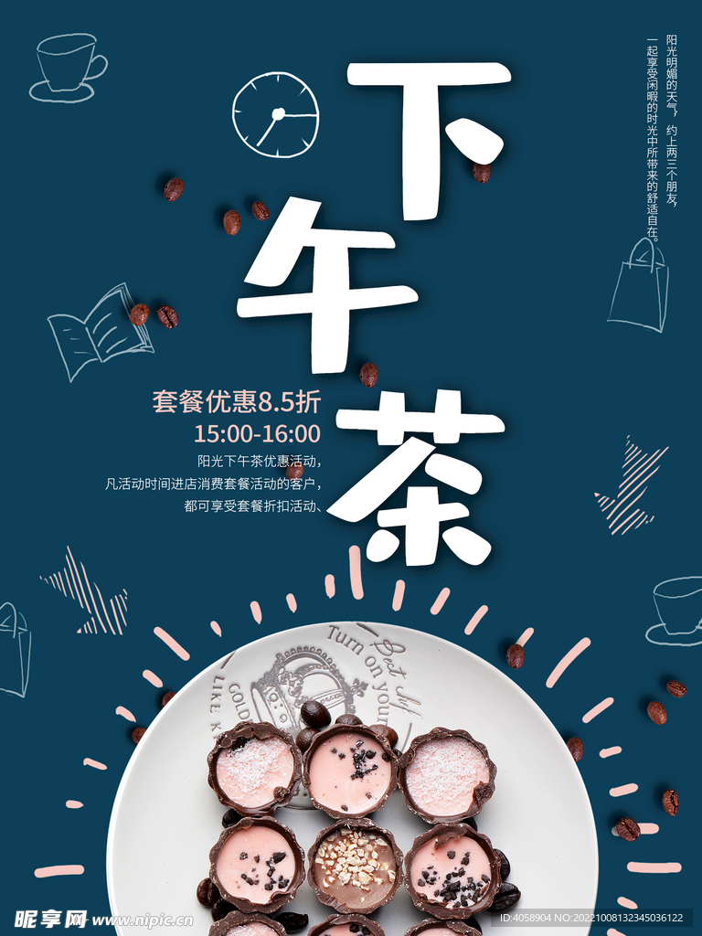 下午茶