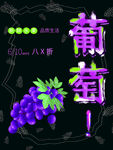 葡萄