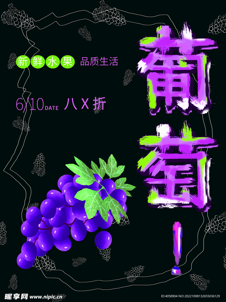葡萄