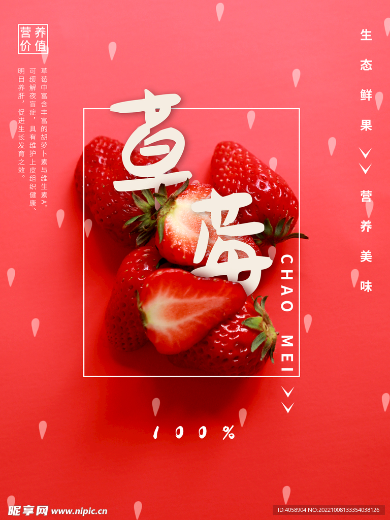 草莓