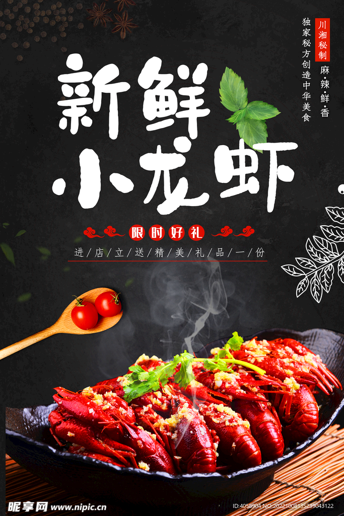 新鲜小龙虾