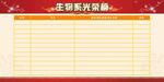 光荣榜