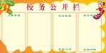 卡通展板