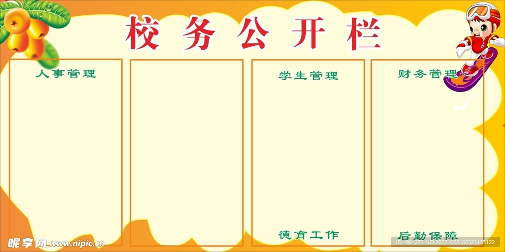 卡通展板