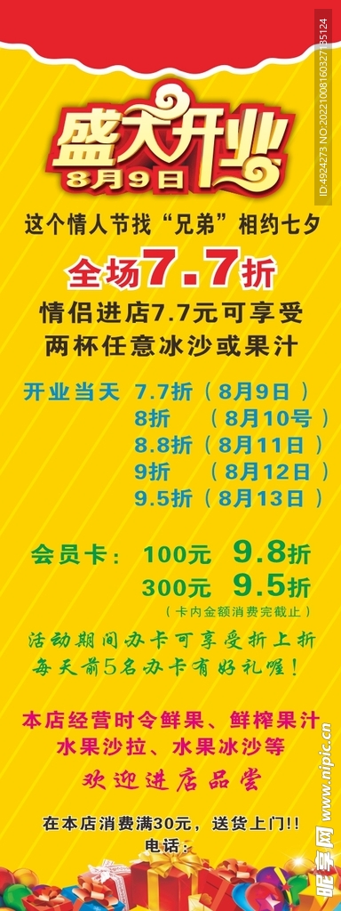 开业展板