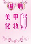 美容美甲