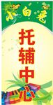 卡通展板