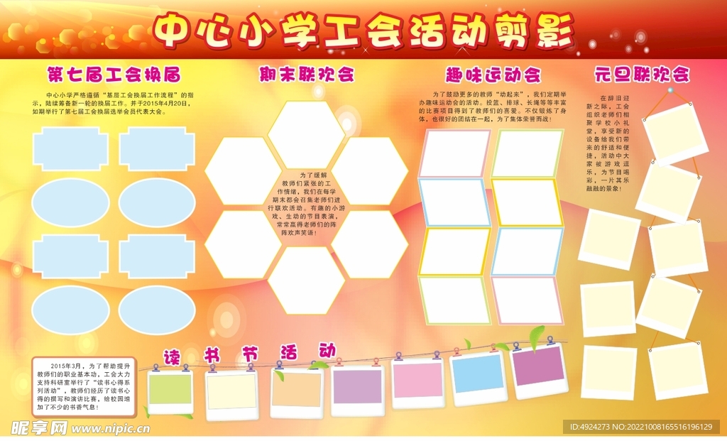 卡通展板