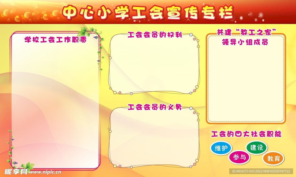 卡通展板