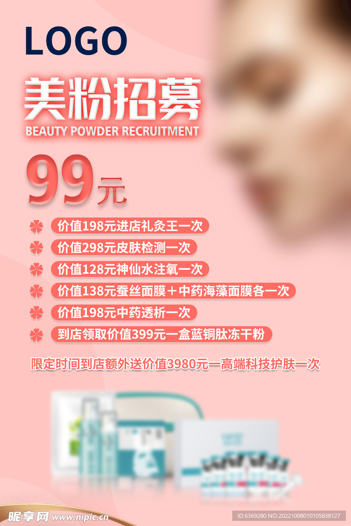 美容海报