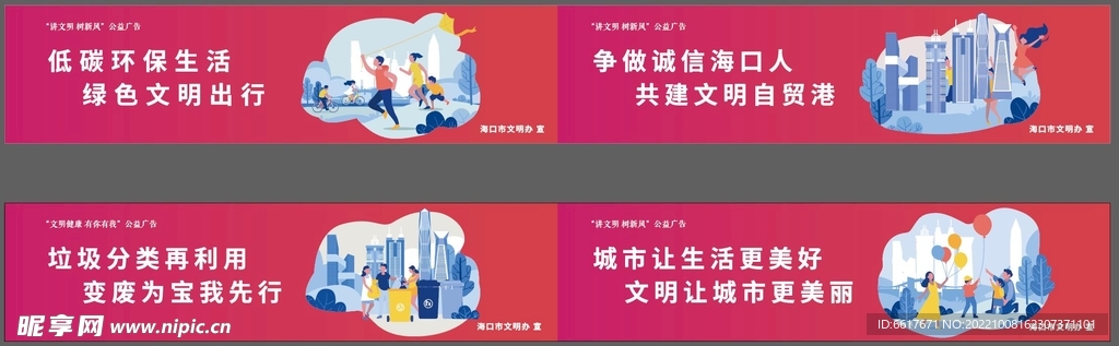 公益围挡