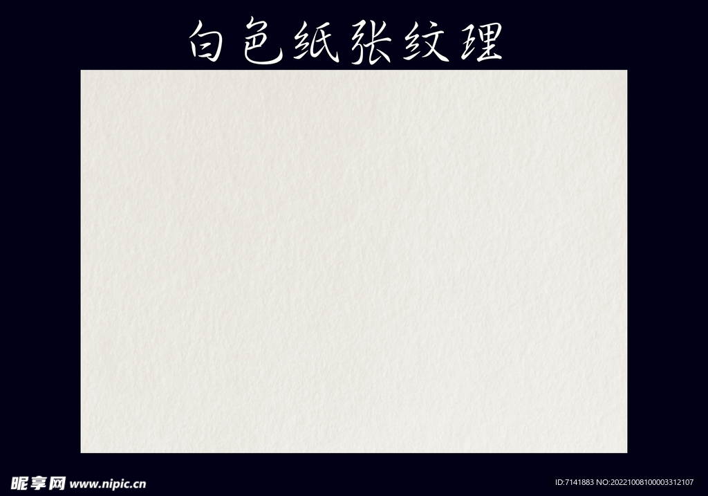 纸张纹理