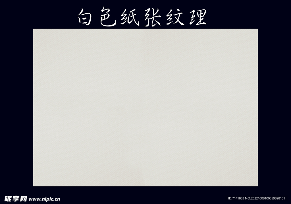 纸张纹理