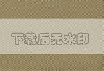 布纹