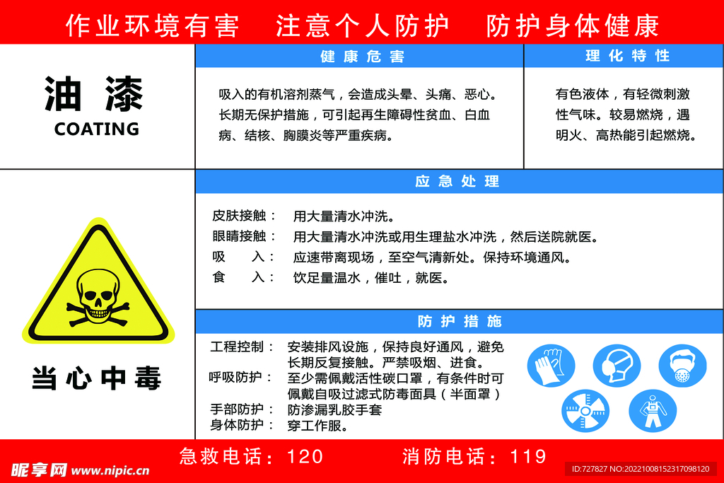 油漆