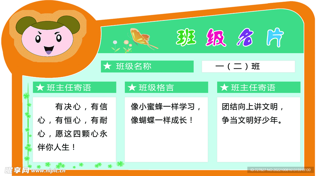 班级名片