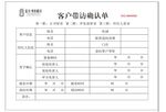 客户带访确认单