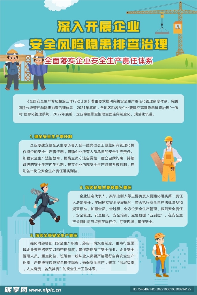 工地安全