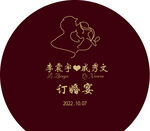 订婚宴