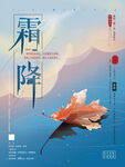 手绘清新文艺霜降节气海报