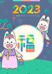 兔年 