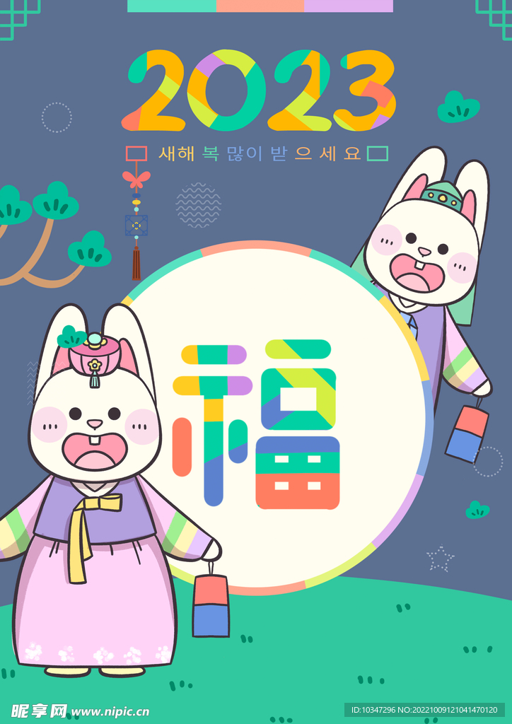 兔年 