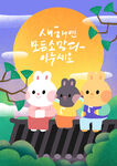 兔年  