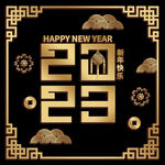 2023年艺术字  兔年素材 