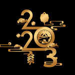 2023年艺术字  兔年素材 