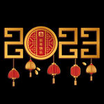 2023年艺术字  兔年素材 