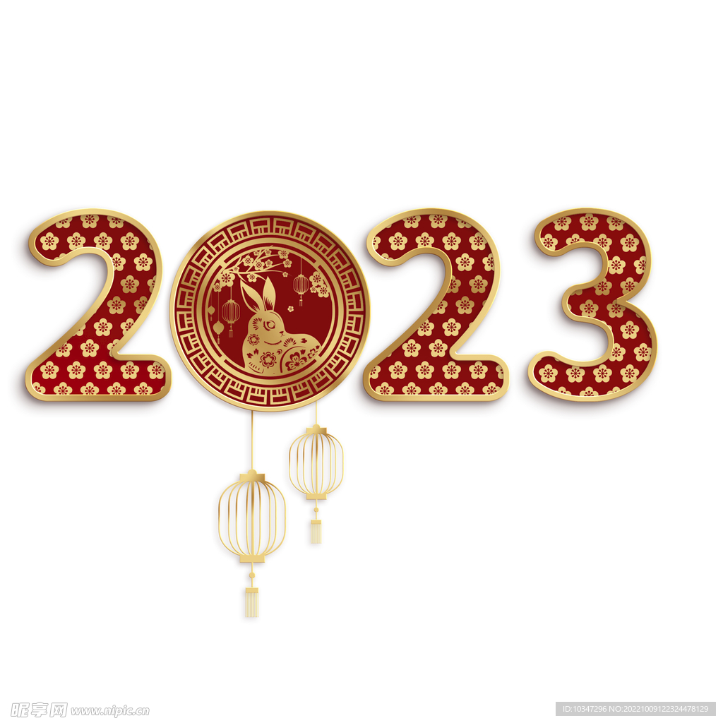 2023年艺术字  兔年素材 