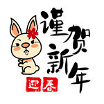 兔年素材 