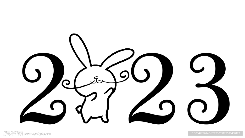 2023年艺术字  兔年素材 