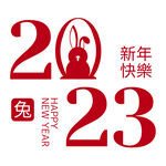 2023年艺术字  兔年素材 