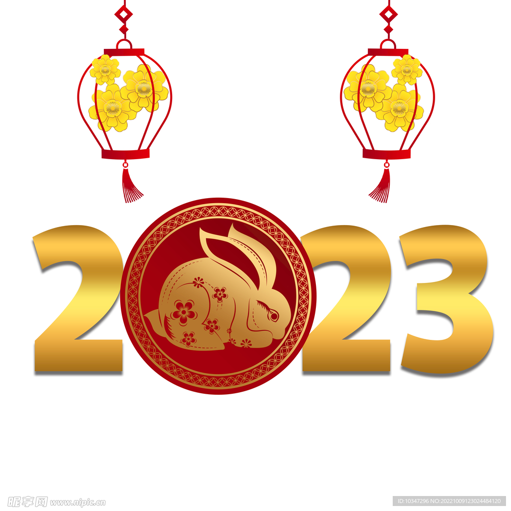 2023年艺术字  兔年素材 