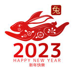 2023年艺术字  兔年素材 