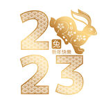 2023年艺术字  兔年素材 