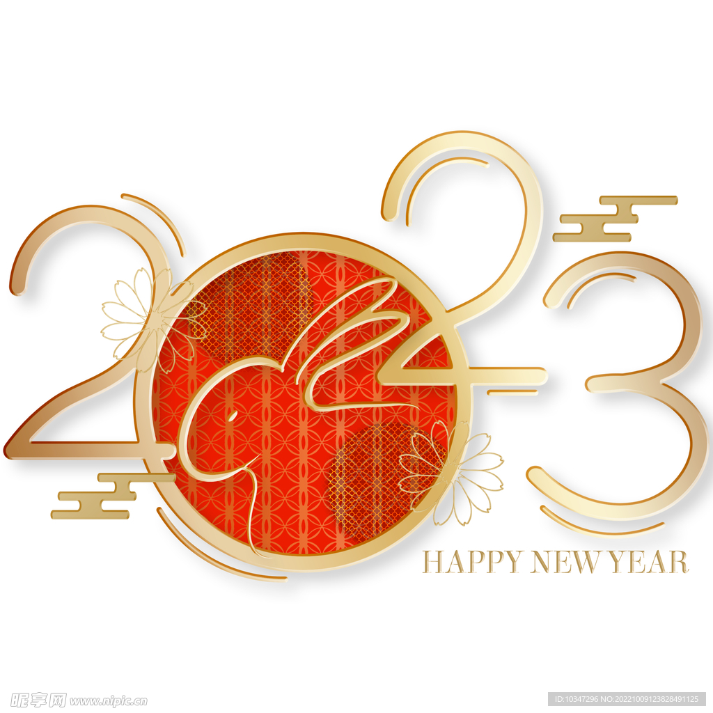 2023年艺术字  兔年素材 