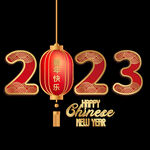 2023年艺术字  兔年素材 