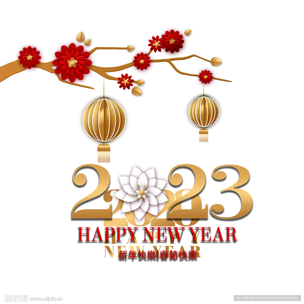 2023年艺术字  兔年素材 