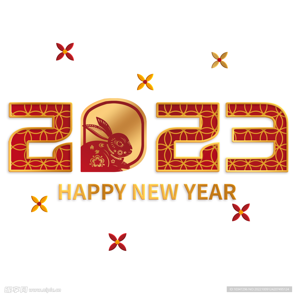 2023年艺术字  兔年素材 