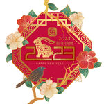 2023年艺术字  兔年素材 