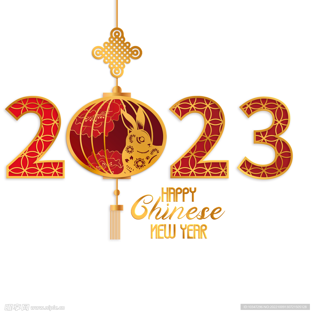 2023年艺术字  兔年素材 