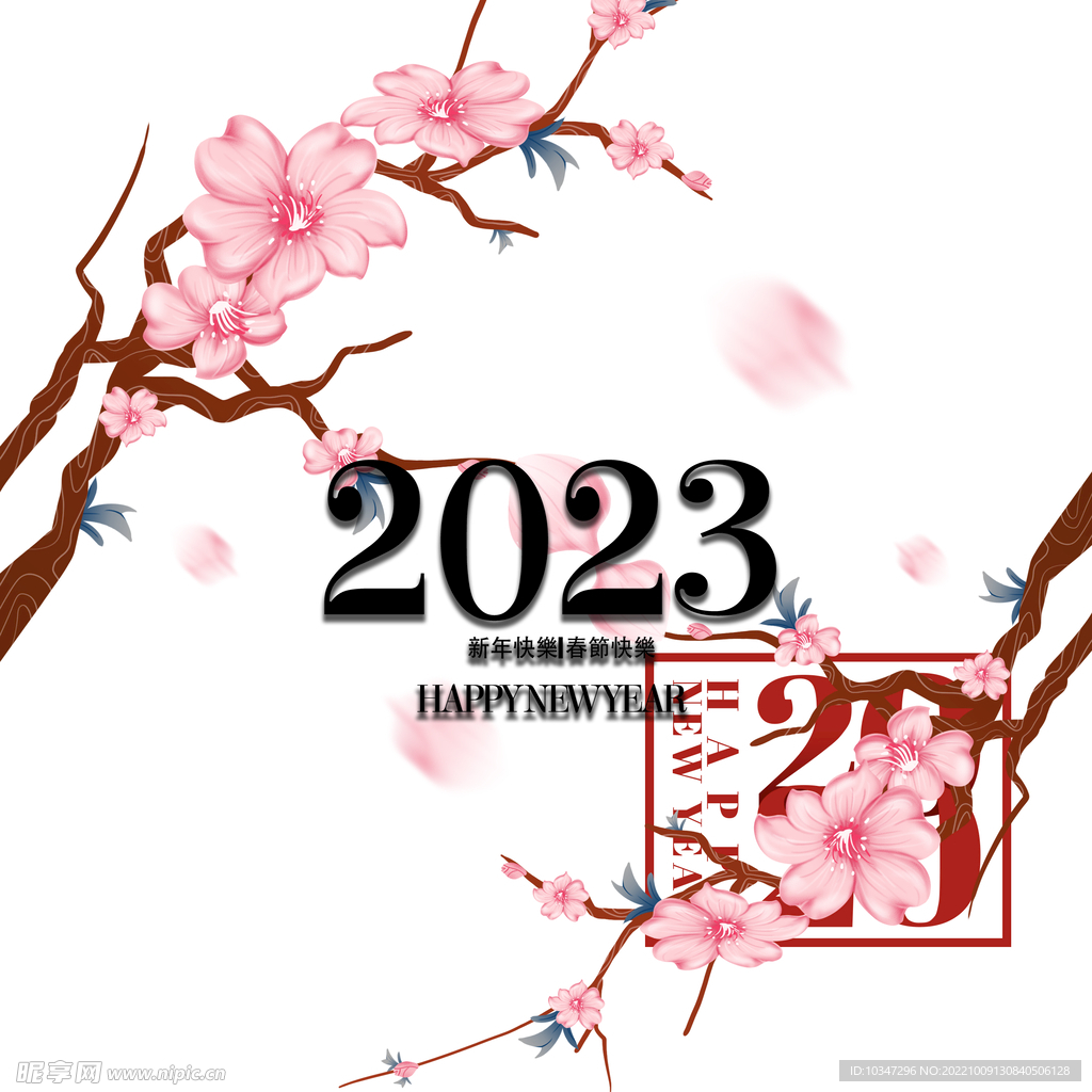 2023年艺术字  兔年素材 