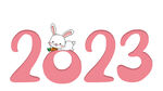 2023年艺术字  兔年素材 