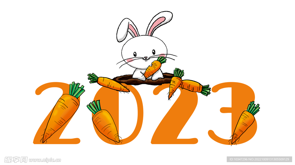 2023年艺术字  兔年素材 