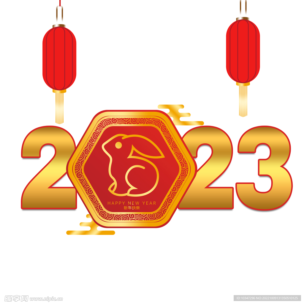 2023年艺术字  兔年素材 