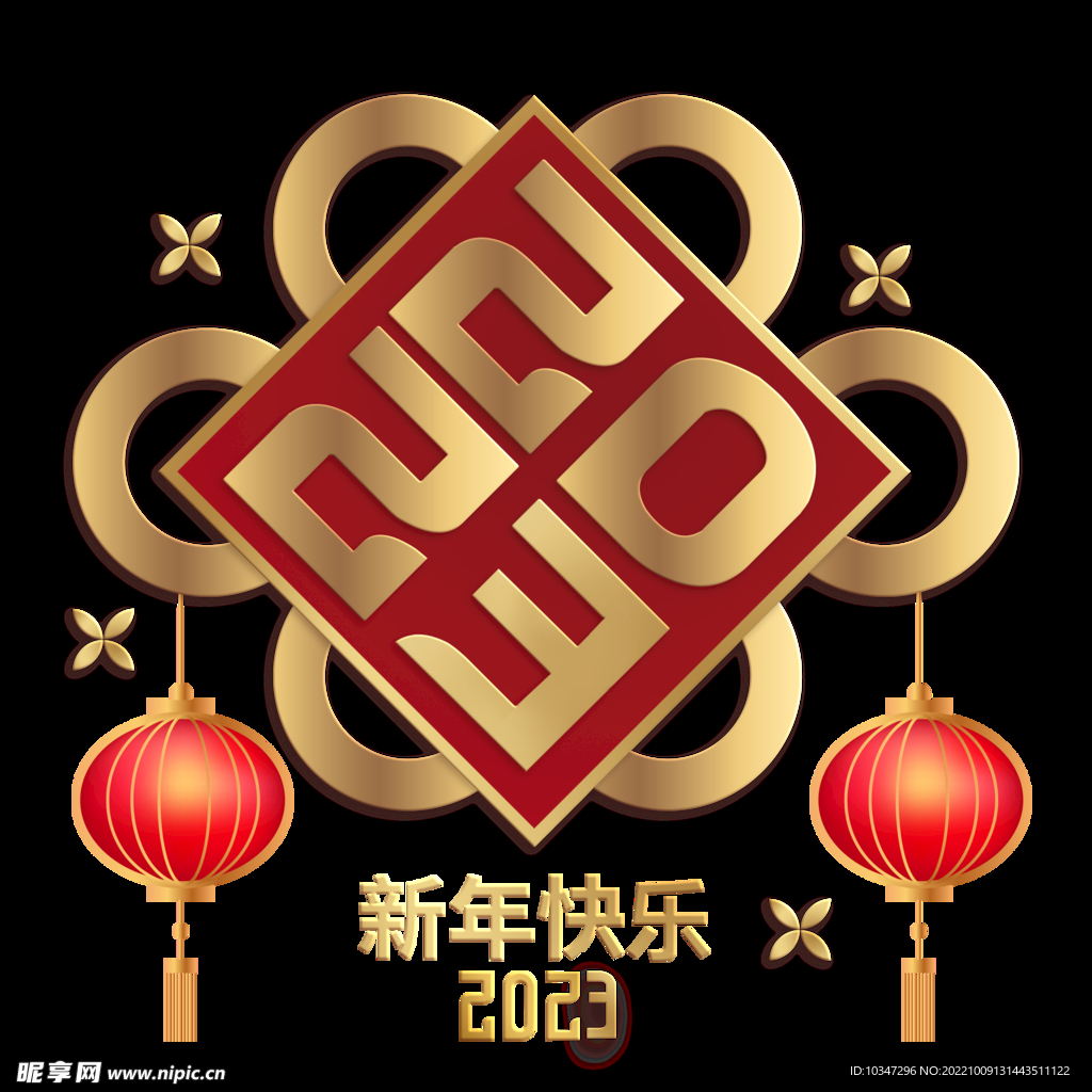 2023年艺术字  兔年素材 
